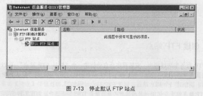 Windows Server 2003中创建FTP站点